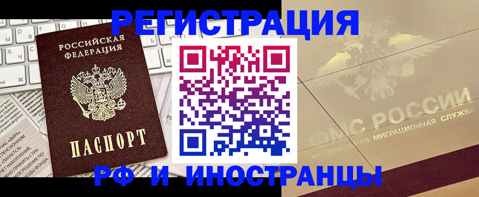 временная регистрация купить в Архангельске